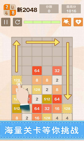 新2048 5.52 安卓版 3
