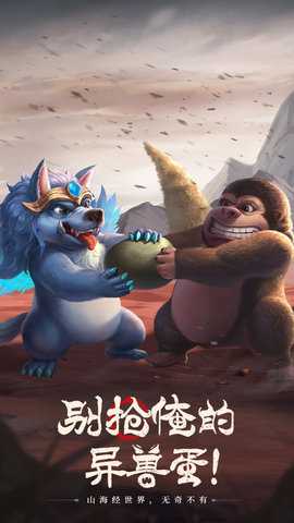 山海经幻想录 1.78.0 安卓版 1