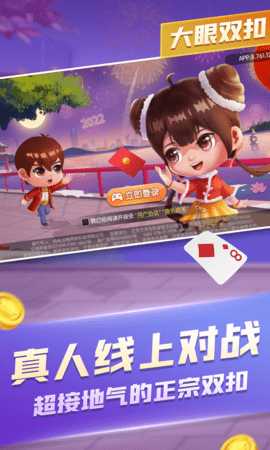 大眼双扣 7.76 安卓版 3