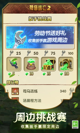 神庙逃亡2 7.2.0 安卓版 1