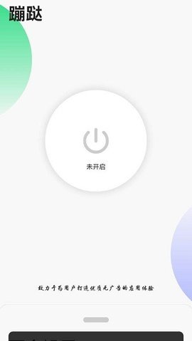 蹦跶自动跳过广告 1.4.t2021.7.22 安卓版 3