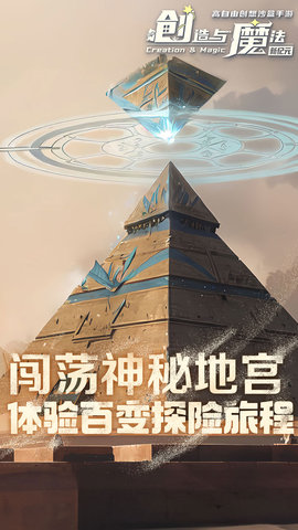 创造与魔法：联机造世界 1.0.0770 安卓版 1