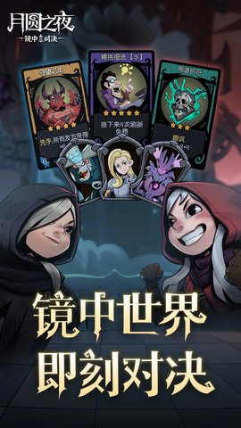 月圆之夜 1.6.25 安卓版 1