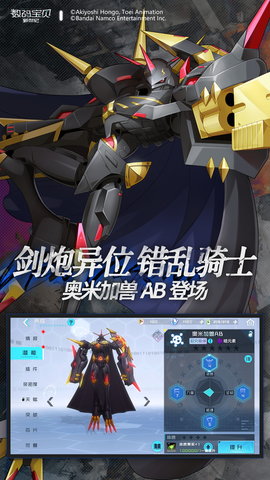 数码宝贝：新世纪 4.4.0 安卓版 1