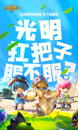 光明勇士 1.0.171.162745 最新版 2