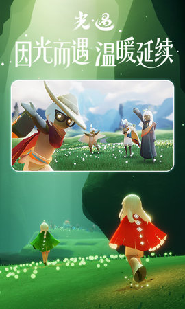 光·遇 0.14.0 官方版 4