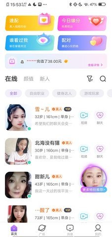 易趣交友 1.0.167 安卓版 2