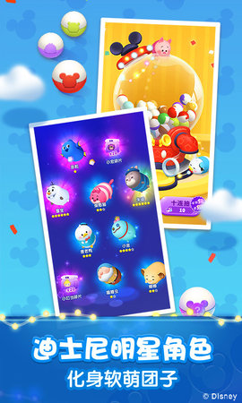 松松总动员-迪士尼萌团 2.6.641 安卓版 4
