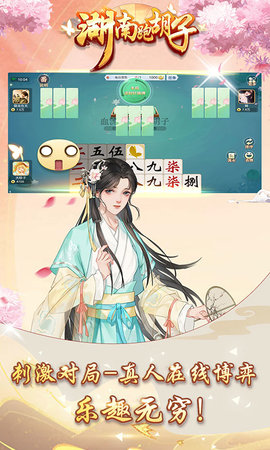 湖南跑胡子 3.8 安卓版 2