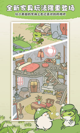 旅行青蛙・中国之旅 1.0.20 安卓版 1