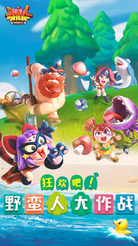 野蛮人大作战 1.0.620 安卓版 1