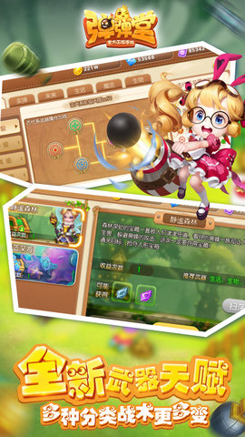 弹弹堂 1.21.10 安卓版 2