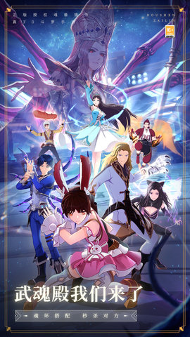 斗罗大陆斗神再临 1.0.3 安卓版 4