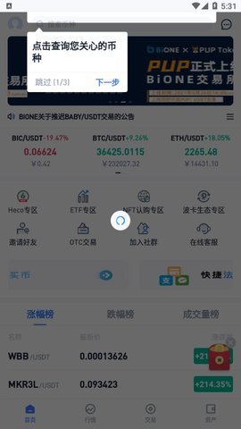 币万交易所 6.124.0 官方版 2