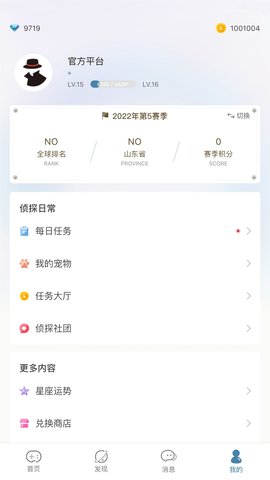 侦探联盟 1.9.9 安卓版 1