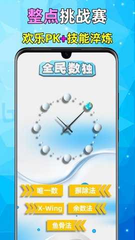 全民数独 2.50 安卓版 4