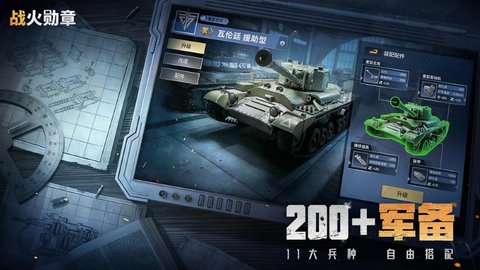 战火勋章 11.30.20 官方版 4