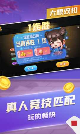 大眼双扣 7.76 安卓版 2