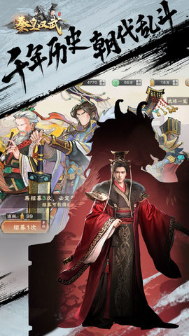 秦皇汉武 1.3.8 安卓版 1