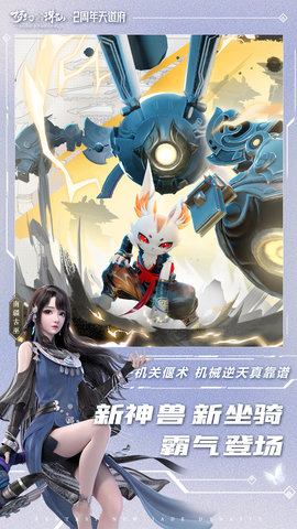 梦幻新诛仙 1.222.1007 安卓版 2