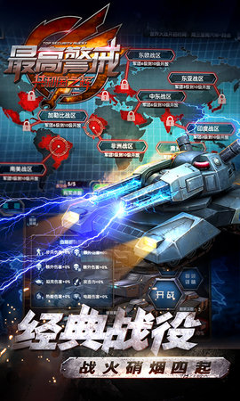 最高警戒（原共和国之辉） 1.9.36 安卓版 3