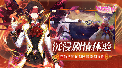 小花仙 3.3.1 官方版 2