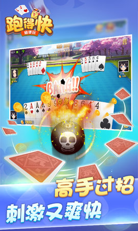 随便跑得快 10.50.214 安卓版 4