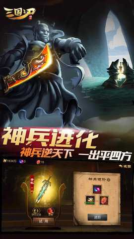 三国之刃 18.19.1 安卓版 3