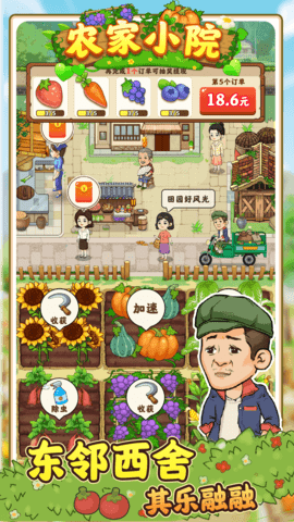 农家小院 1.0.5 安卓版 1