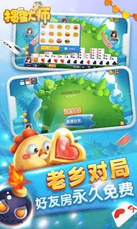 掼蛋大师 1.2.13 安卓版 3