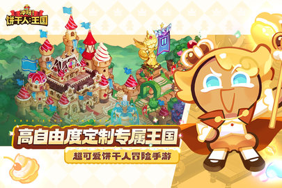冲呀！饼干人：王国 2.6.1 安卓版 1