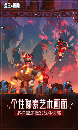 重生细胞 3.5.2-bilibili-UO 安卓版 4