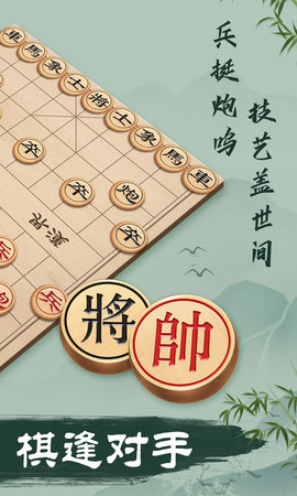 象棋 2.99 最新版 1