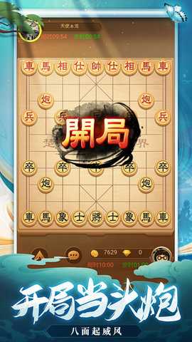 天天爱象棋 2.01.219 安卓版 2