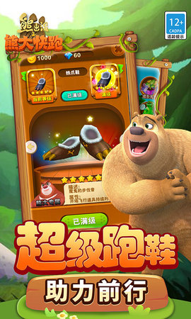熊出没之熊大快跑 4.3.0 安卓版 2