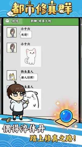 都市修真群 0.0.18  1