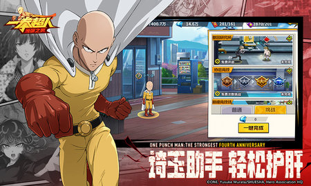 一拳超人：最强之男 1.7.1 安卓版 3