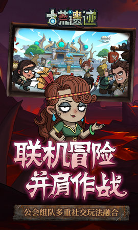 古荒遗迹 1.3.4 官方版 4