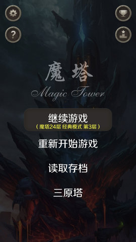 魔塔24层 2.2.8 安卓版 4