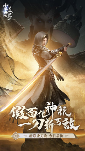 完美世界：诸神之战 1.37.0 安卓版 1