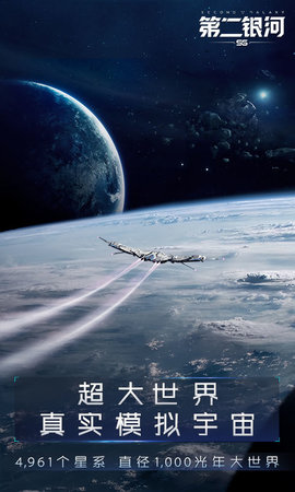 第二银河 1.11.11 安卓版 5