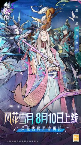 镇魂街：天生为王 2.6.0.1 安卓版 1