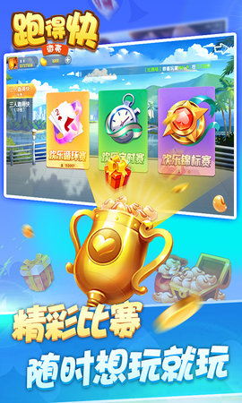 微壳跑得快 10.50.206 安卓版 1