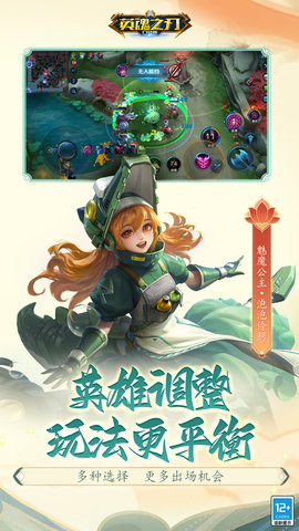 英魂之刃 3.4.7.0 安卓版 5