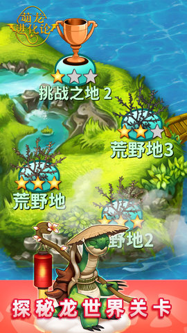 萌龙进化论 9.10.0 安卓版 3