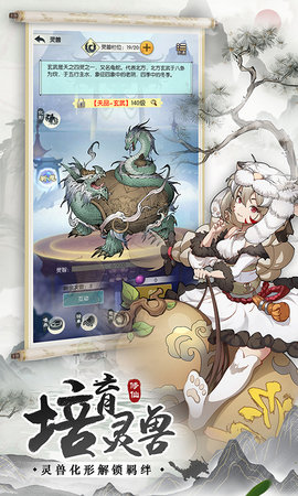 无极仙途 1.8.3 安卓版 5
