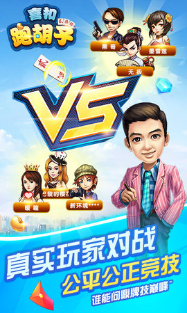 喜扣跑胡子 1.1 安卓版 2