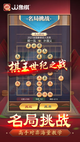JJ象棋 6.01.01 官方版 3