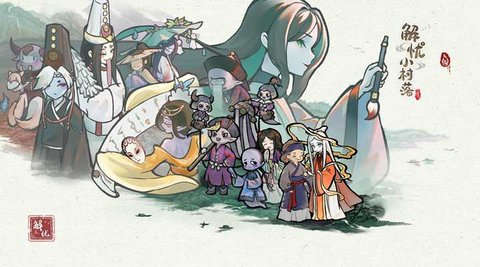 解忧小村落 1.0.21 安卓版 2