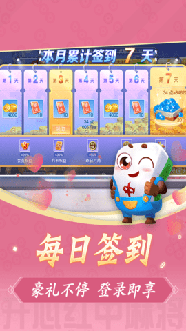 开心红中麻将 1.1.5.230927 安卓版 3